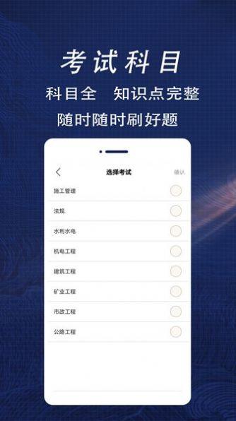 二级建造师全题库截图