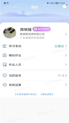 好医探理赔服务截图
