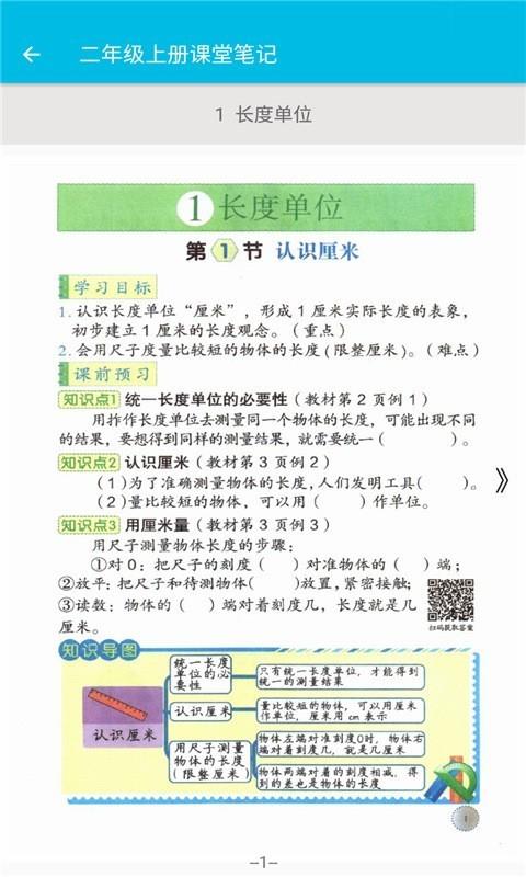 小学数学课堂笔记截图