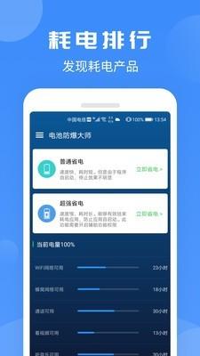 电池防爆大师截图