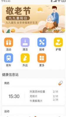 机构养老员工版截图