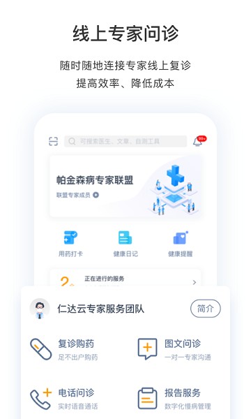 医动力患者端截图