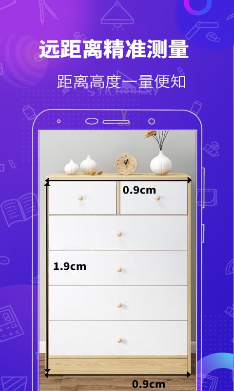 高度测量工具截图