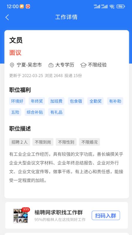 榆聘网截图