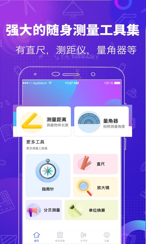 高度测量工具截图