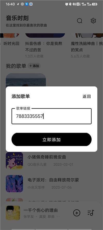 音乐时刻全部歌单截图