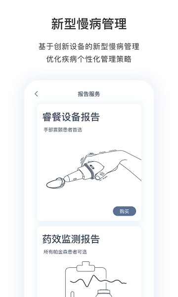 医动力患者端截图