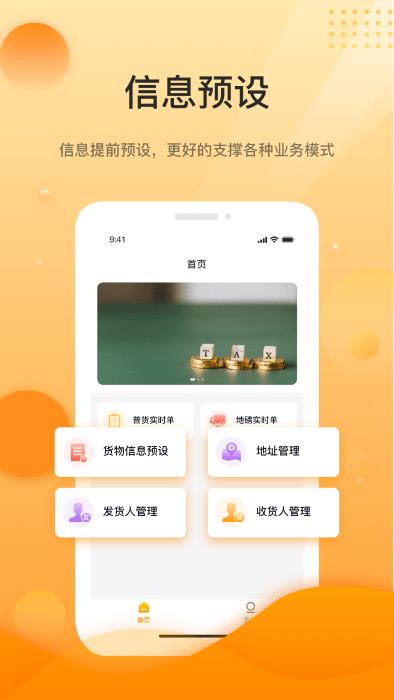 中科速运企业截图