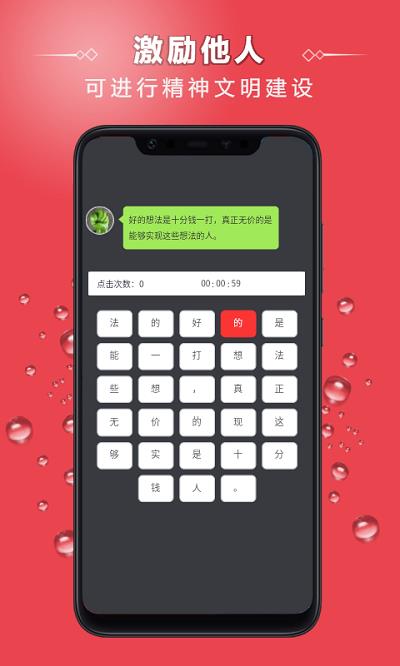 点字比手速截图