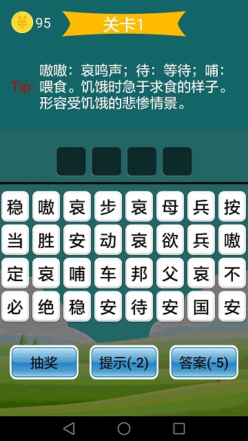 疯狂成语截图