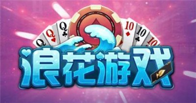 浪花娱乐游戏