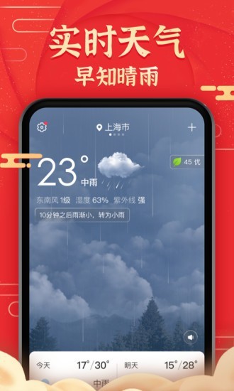 极准天气截图