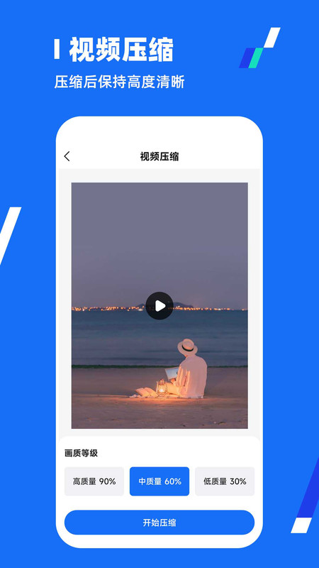 全能压缩王截图