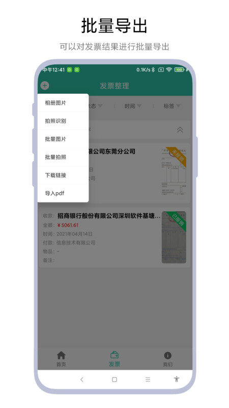 发票报销管家截图