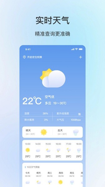 舒适天气预报截图