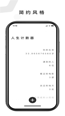 人生计数器截图