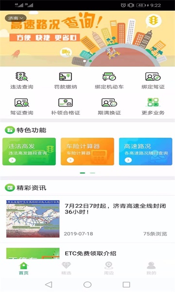 畅行齐鲁截图