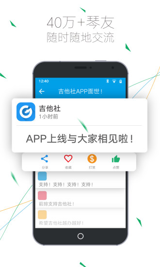 吉他社截图