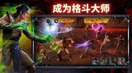 真人快打手机版截图
