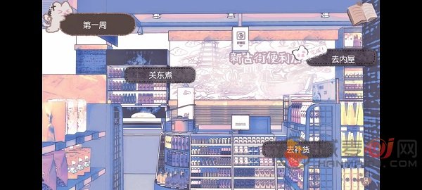 怪谈便利店