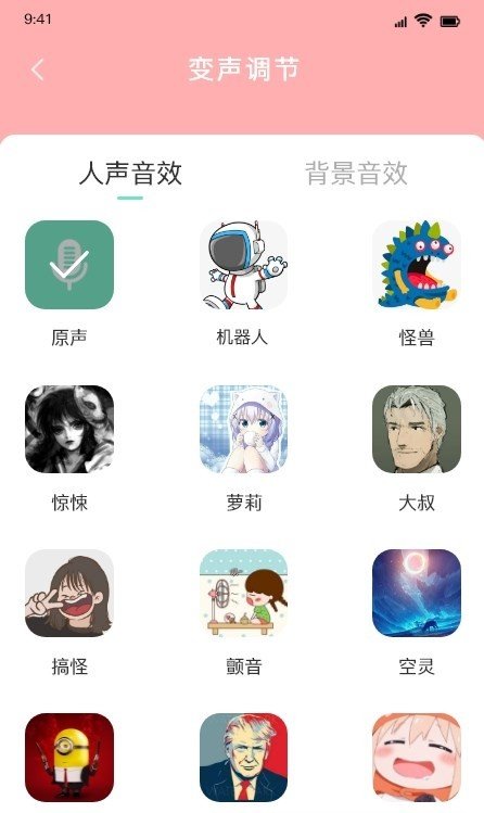 比熊变声器截图