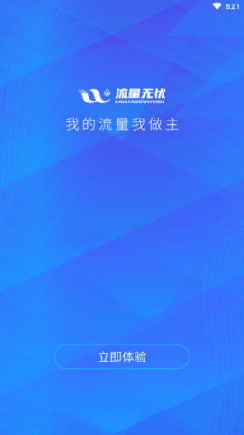 流量无忧