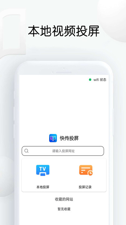 快传投屏截图