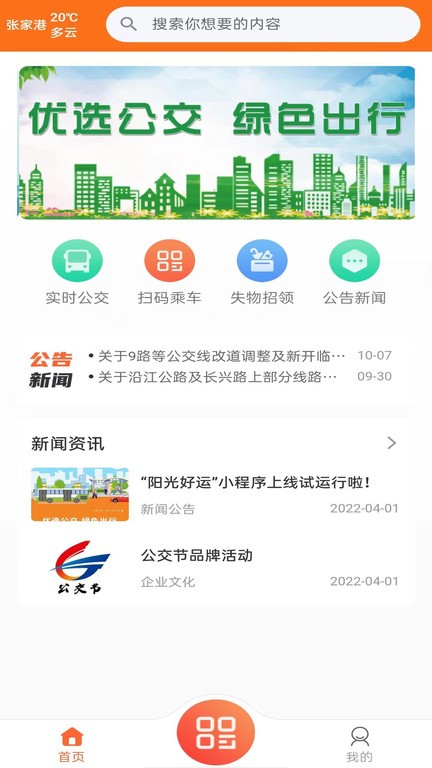 阳光好运公交查询截图