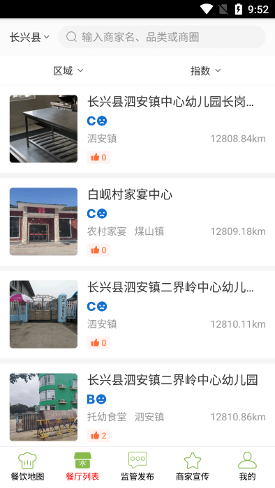 长兴阳光餐饮截图