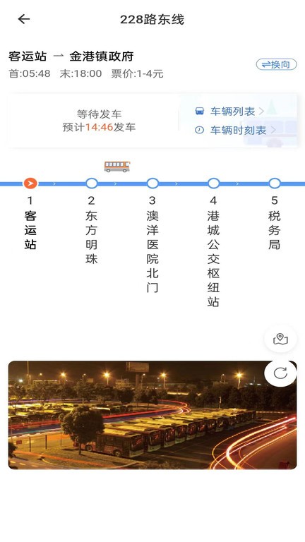 阳光好运公交查询截图