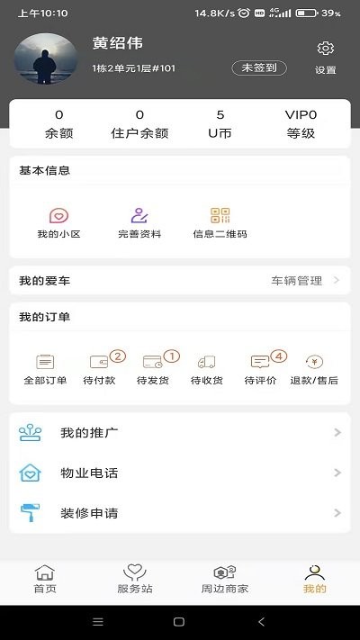 友邻yo家截图