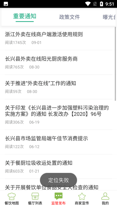 长兴阳光餐饮截图