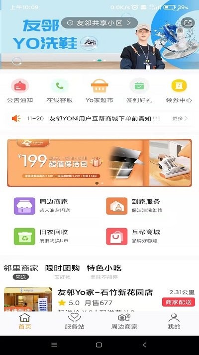友邻yo家截图