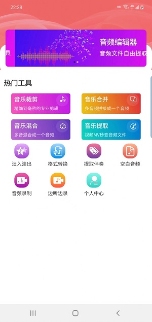 优科音频编辑截图