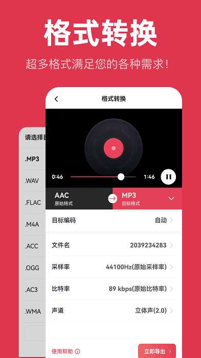 智慧牛音频剪辑截图