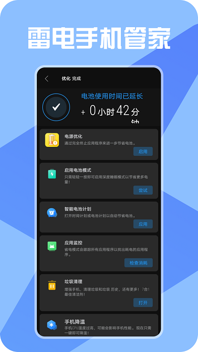 雷电手机管家
