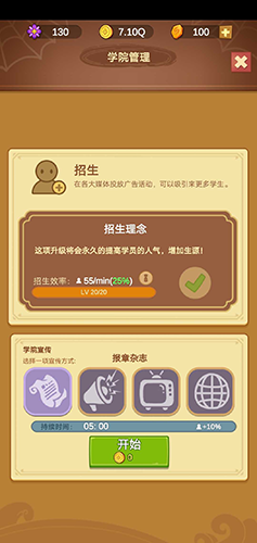 空闲魔法学校截图