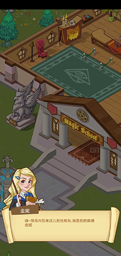空闲魔法学校截图