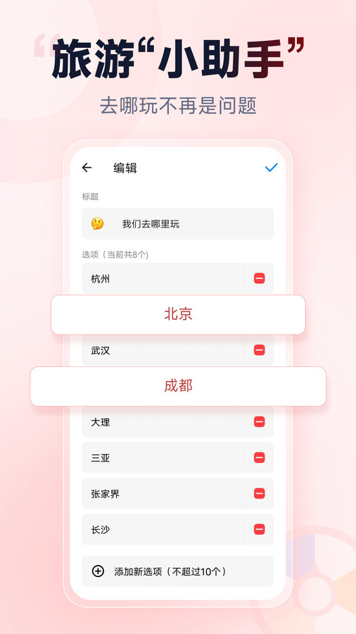 小转盘做决定截图