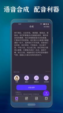 语音合成配音大师截图