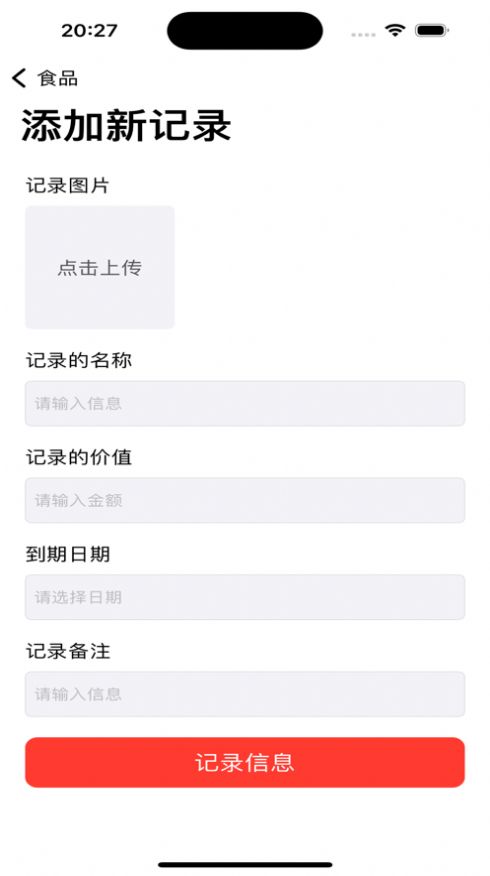 到期管理助手截图