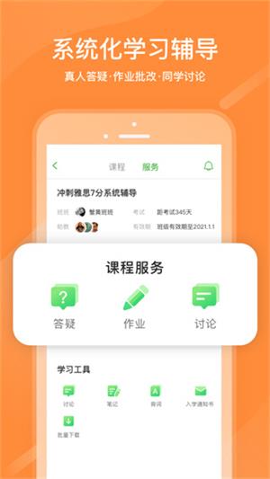 沪江网校日语截图