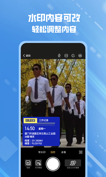 可改水印相机截图