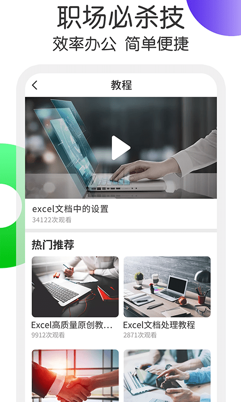 钉叮Excel截图