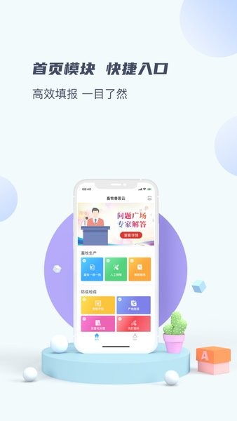 重庆畜牧兽医云截图