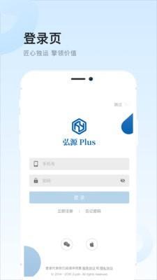 弘源Plus截图