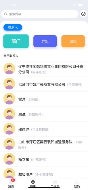 水泥商混ERP移动截图