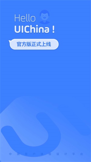 UI中国设计截图