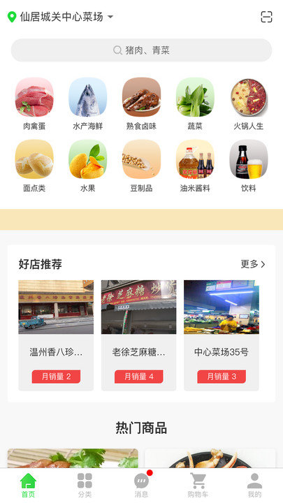 惠优菜截图