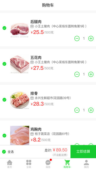 惠优菜截图